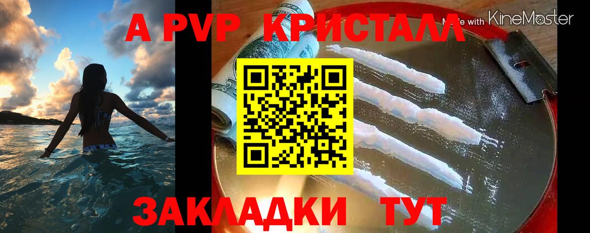 Alpha-PVP Crystall  A PVP Соль  Вход с VPN  сколько стоит  Кудымкар 