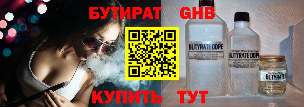 Кудымкар  БУТИРАТ бутандиол  Вход с VPN 