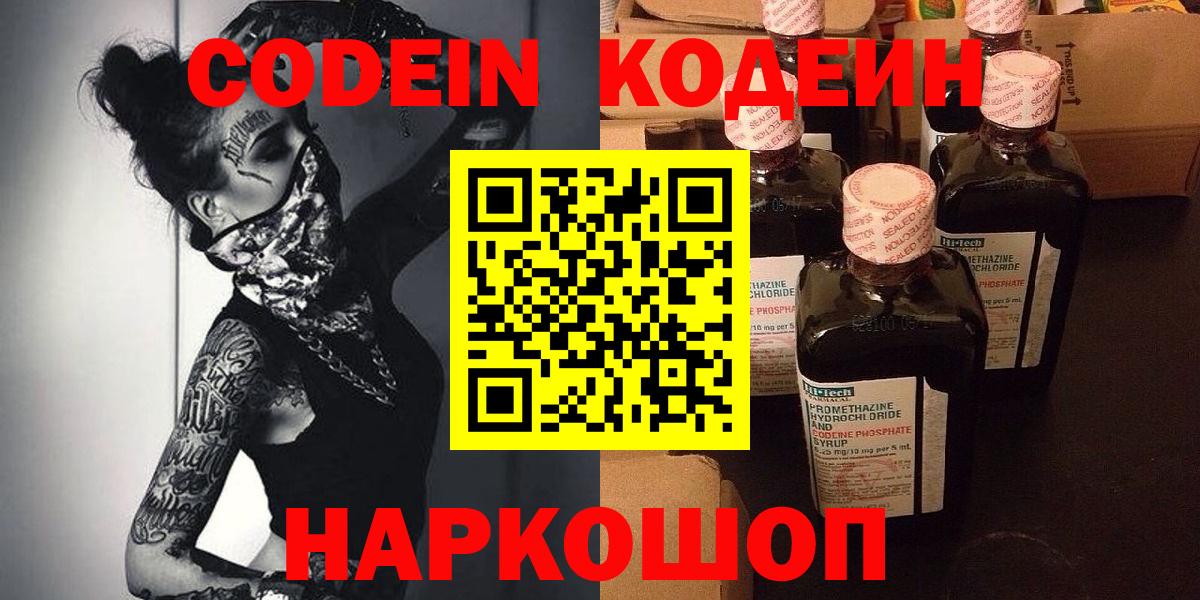 Codein напиток Lean (лин) Кудымкар