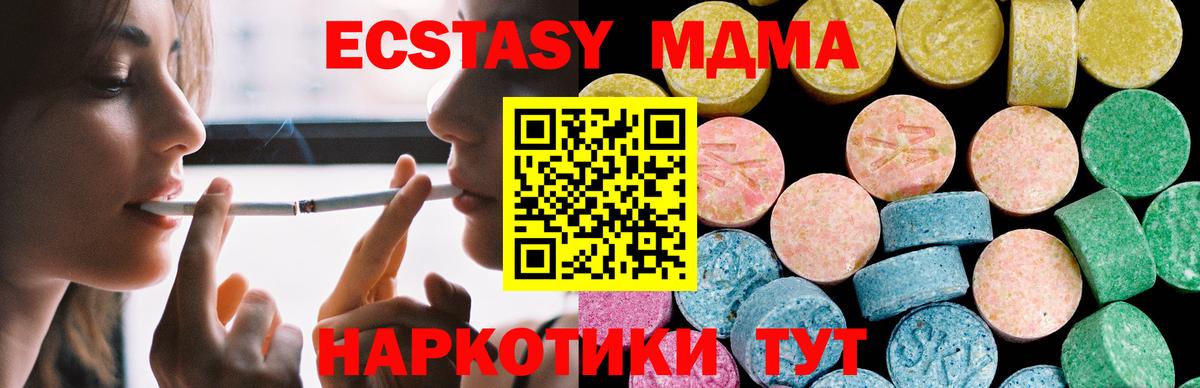 Экстази круглые  ЭКСТАЗИ 280 MDMA  Кудымкар  Вход с VPN 